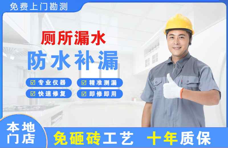 武平厕所漏水维修